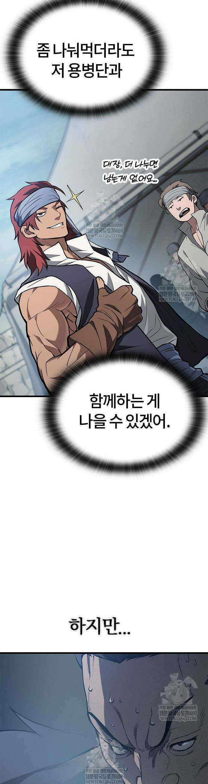 마수 사냥꾼이 살아가는 법 4화 9