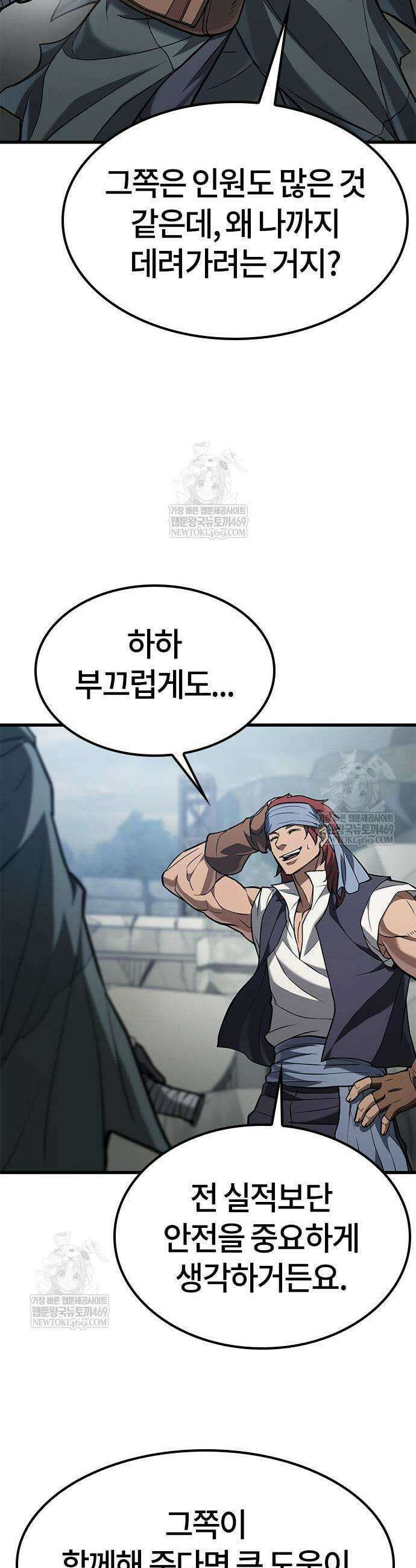 마수 사냥꾼이 살아가는 법 4화 11