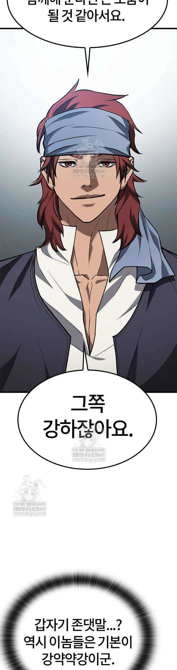 마수 사냥꾼이 살아가는 법 4화 12
