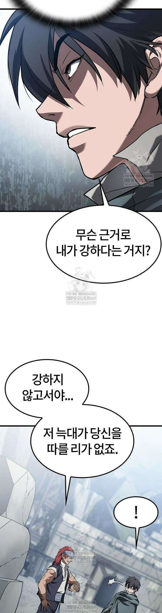 마수 사냥꾼이 살아가는 법 4화 13