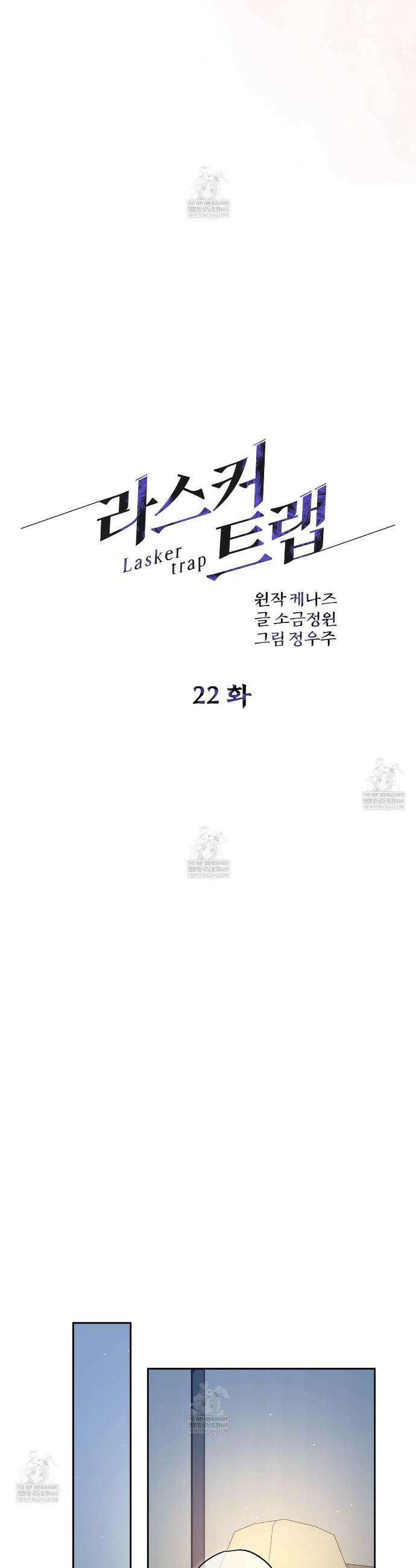 라스커 트랩 22화 18