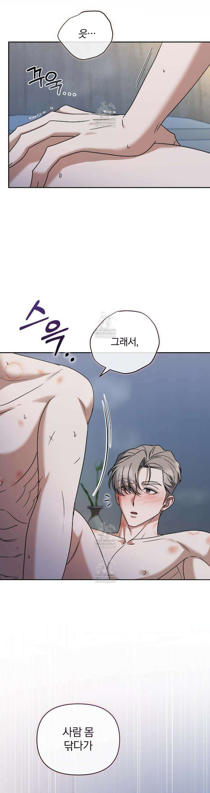 라스커 트랩 22화 23