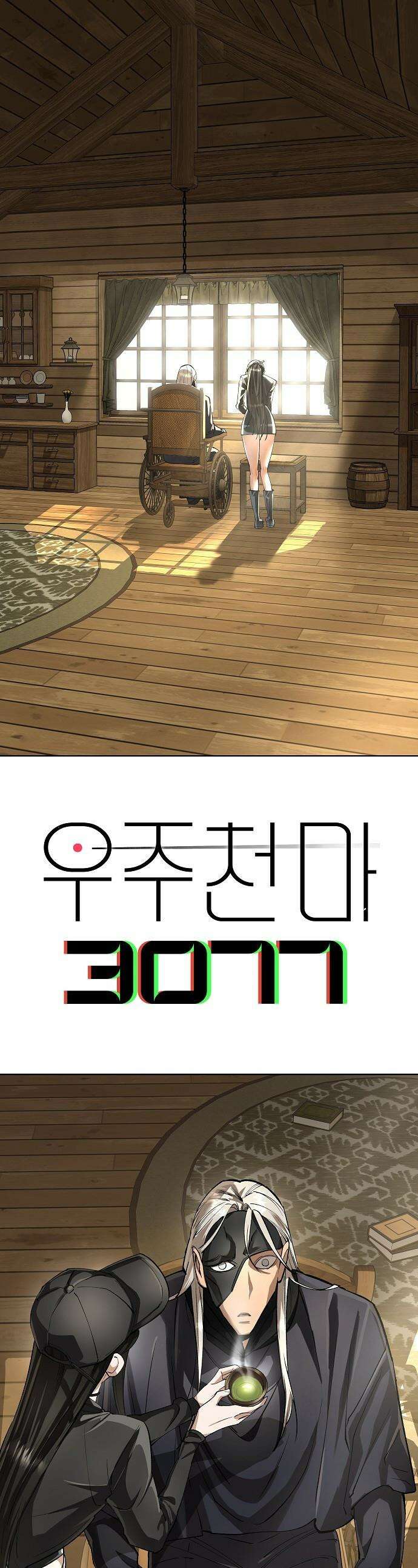 우주천마  78화 1