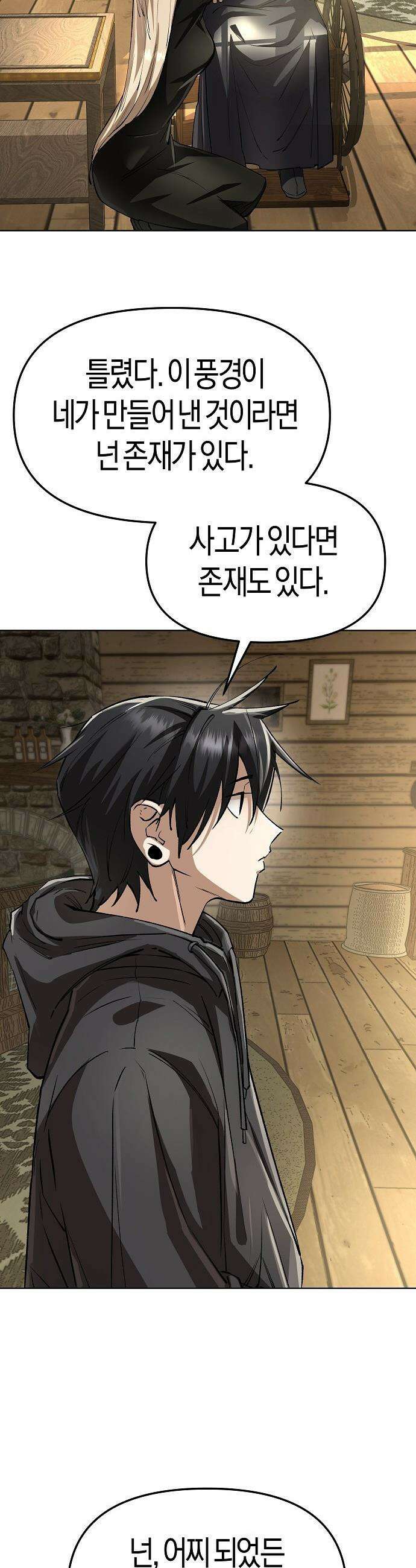 우주천마  78화 11