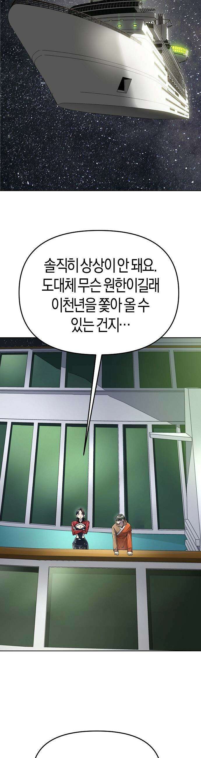 우주천마  78화 18