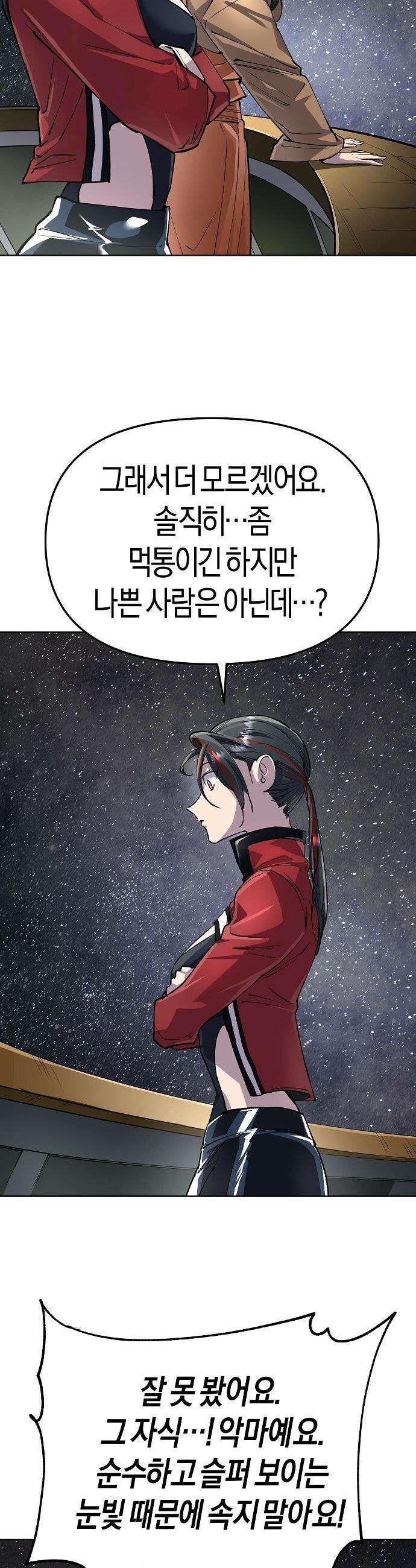 우주천마  78화 20