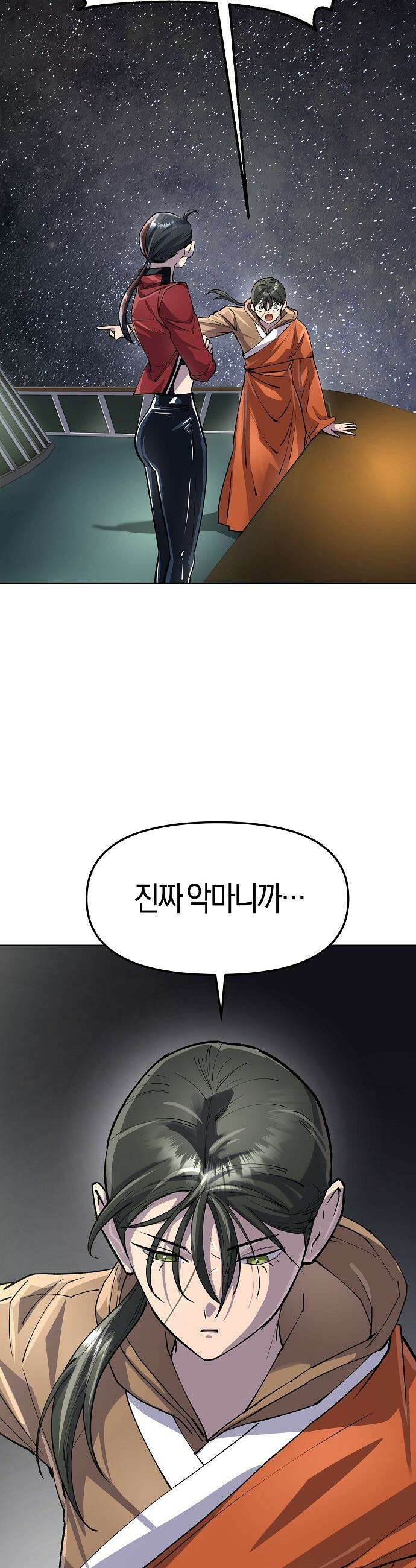 우주천마  78화 21