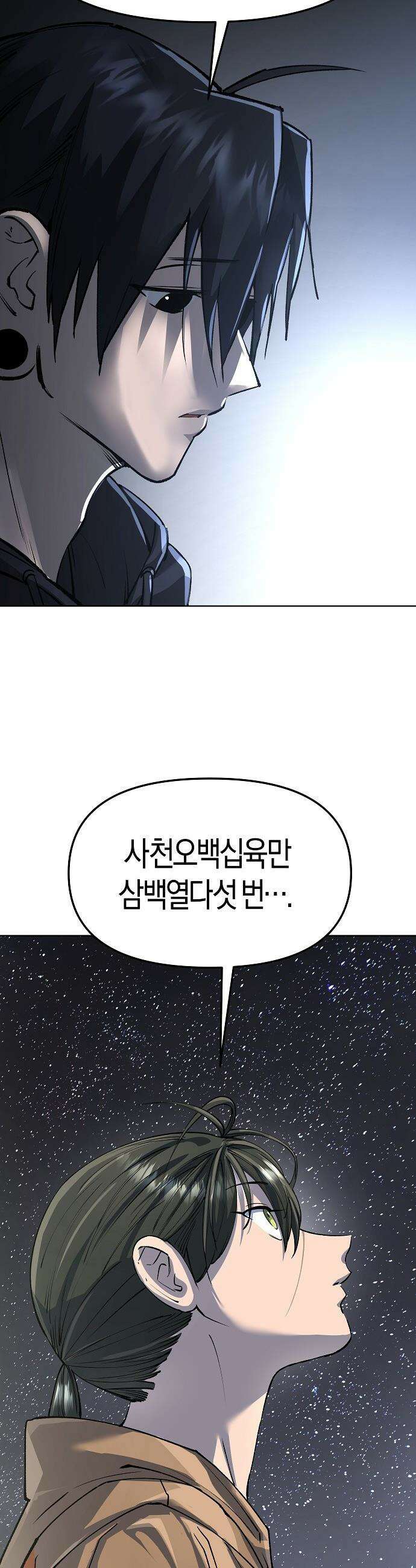 우주천마  78화 53