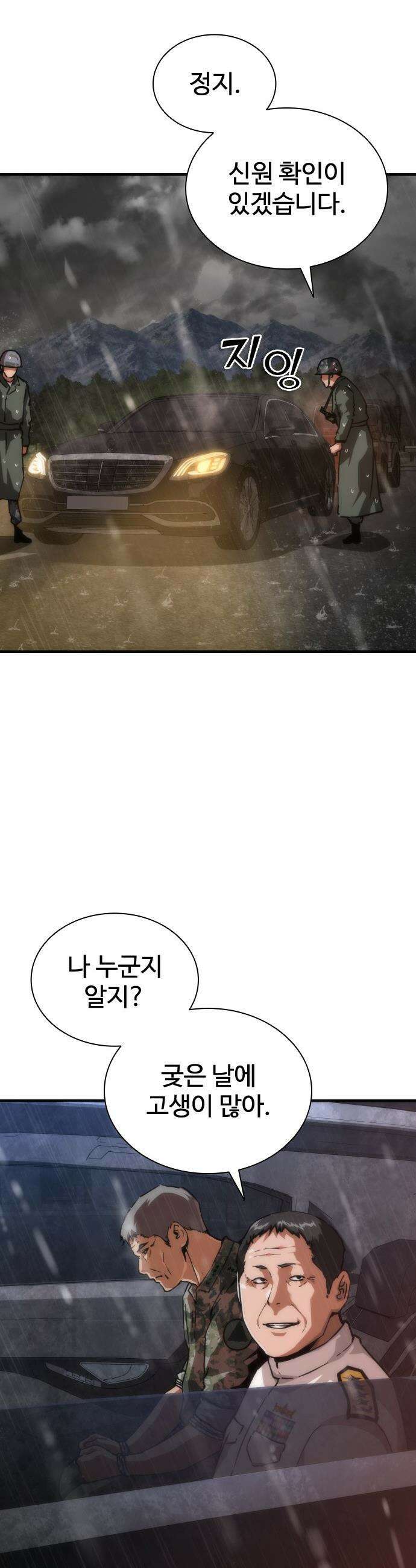 좀비묵시록 82-08 - 112화 2