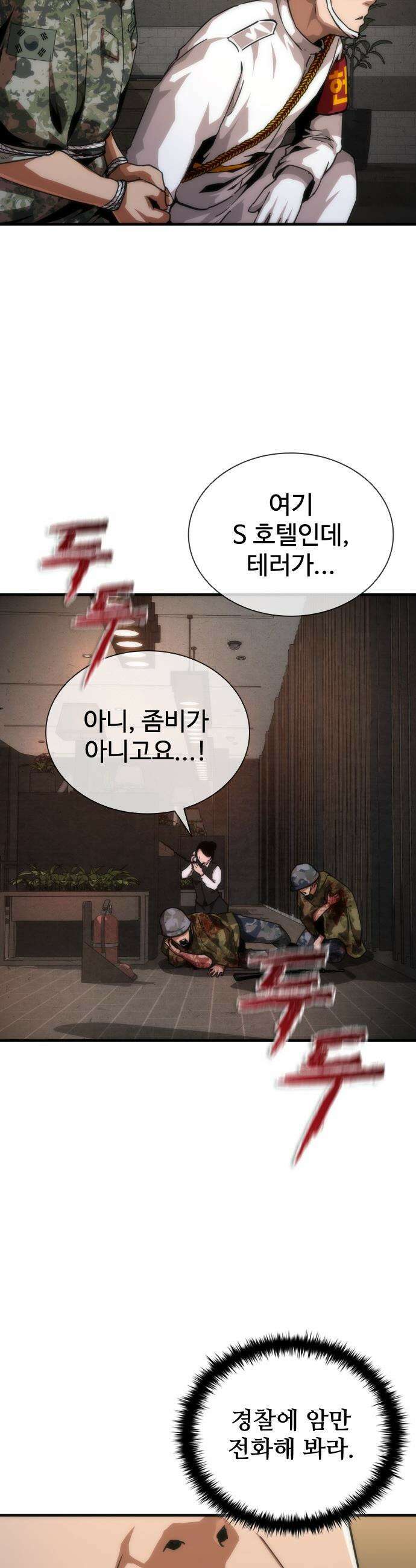 좀비묵시록 82-08 - 112화 32