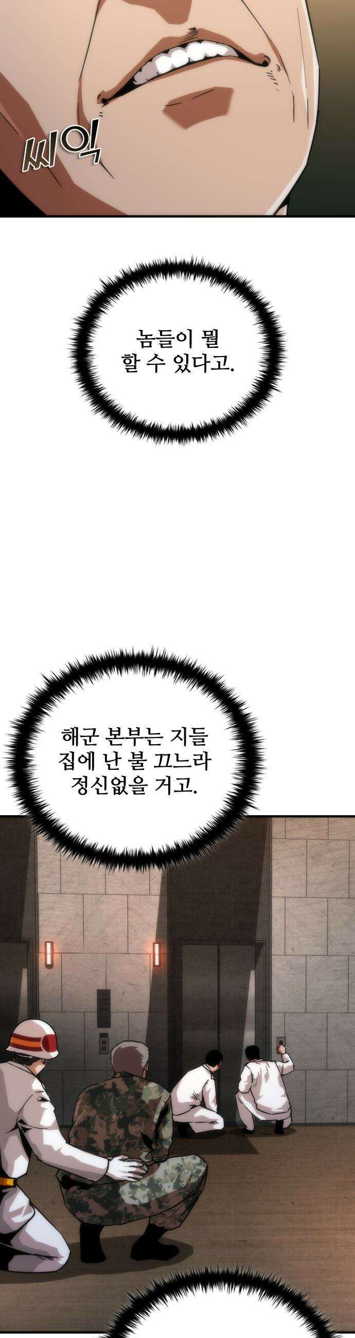 좀비묵시록 82-08 - 112화 33
