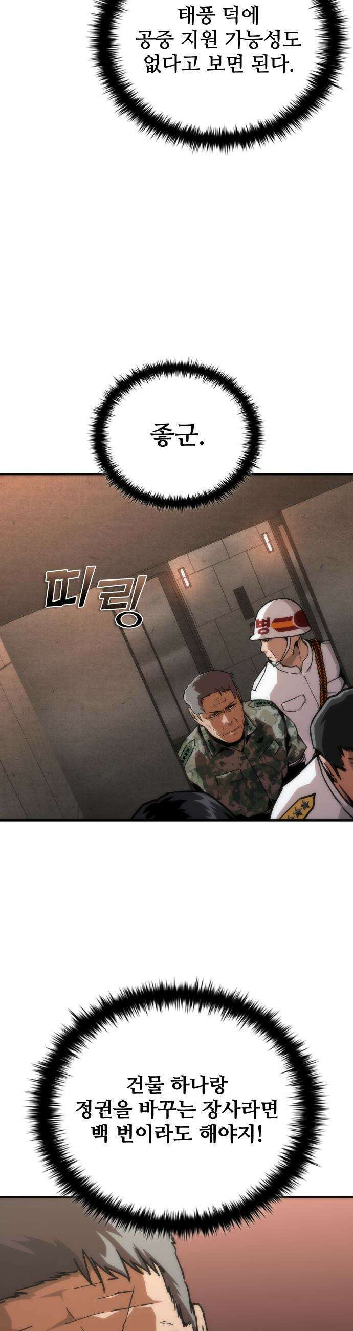 좀비묵시록 82-08 - 112화 34