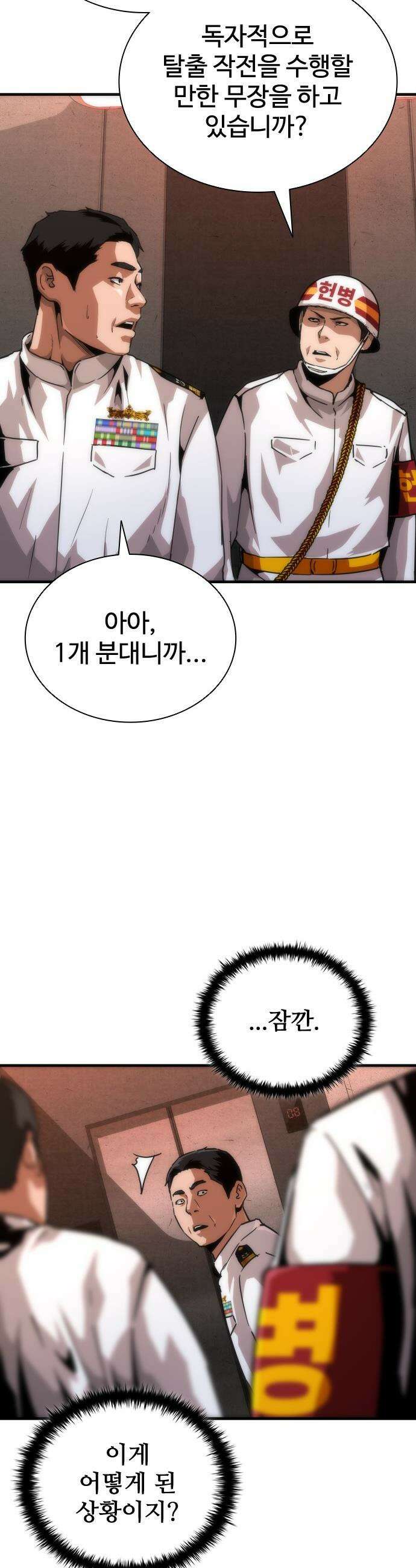 좀비묵시록 82-08 - 112화 36