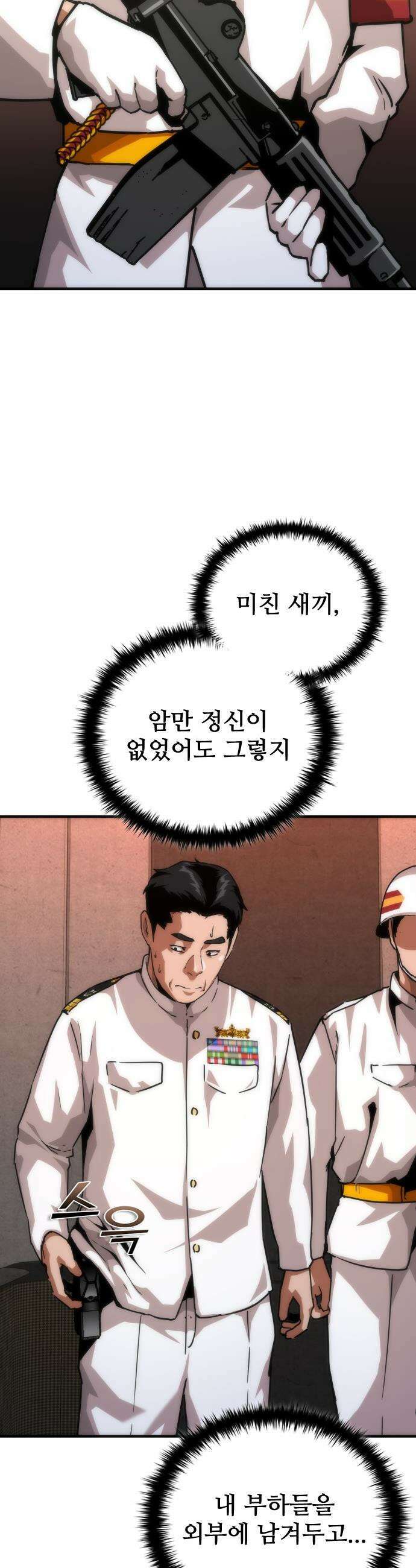 좀비묵시록 82-08 - 112화 38