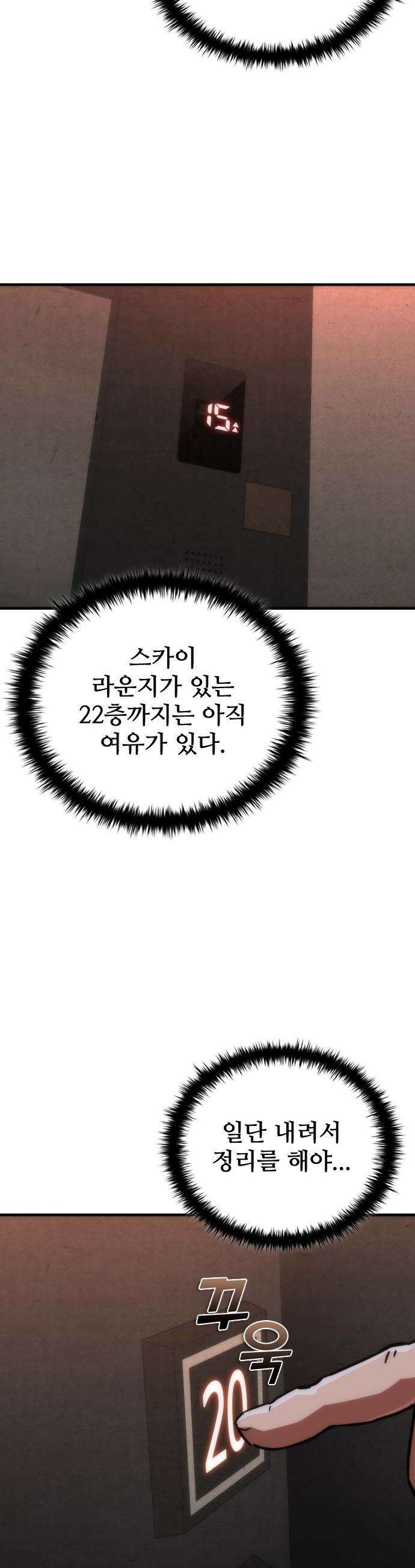 좀비묵시록 82-08 - 112화 39