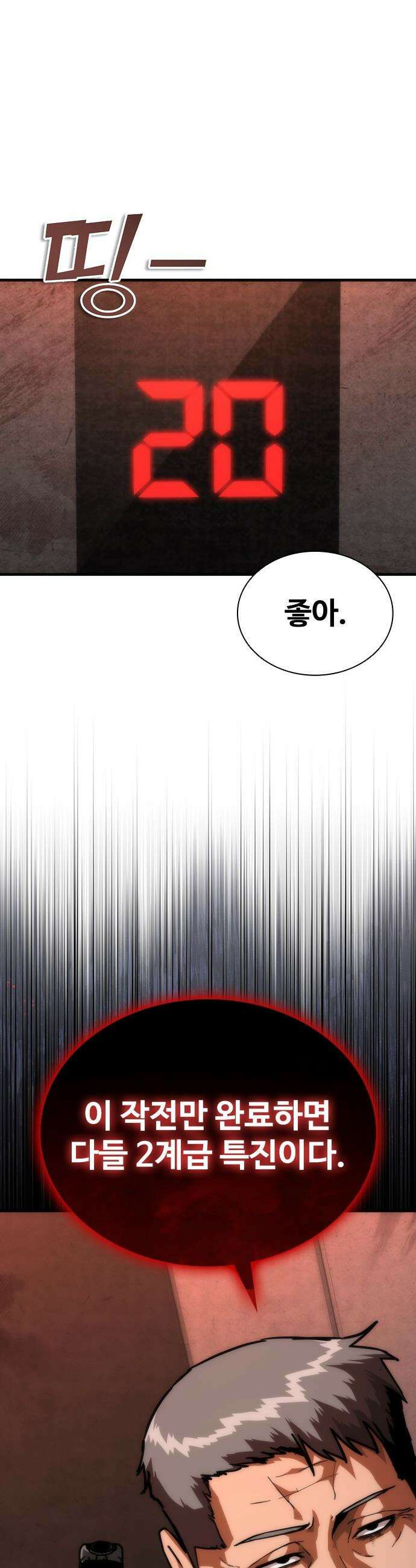 좀비묵시록 82-08 - 112화 45