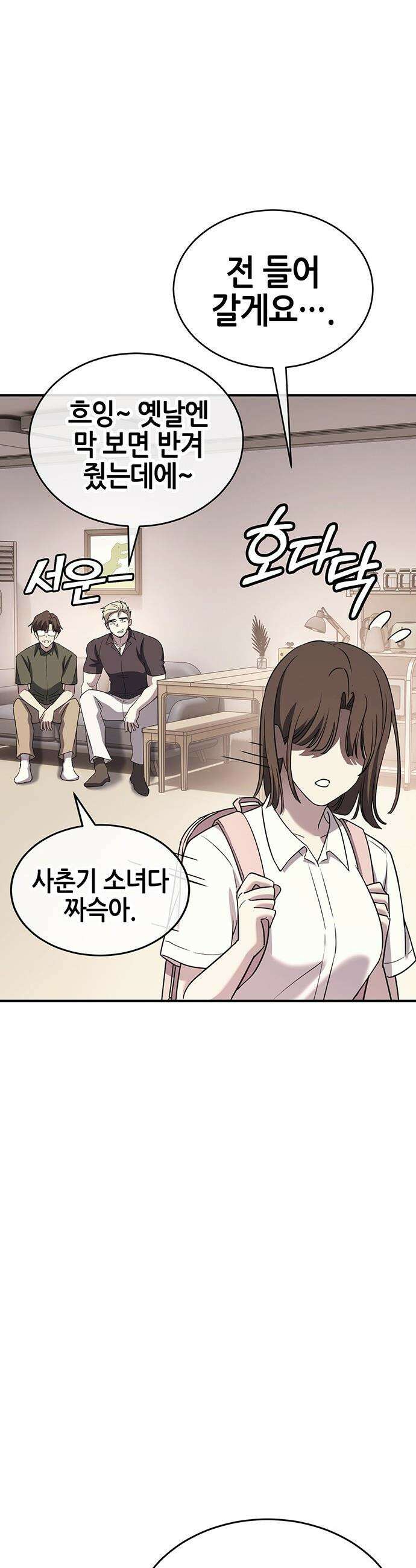 삽가능 - 45화 : 최고의 파트너 9