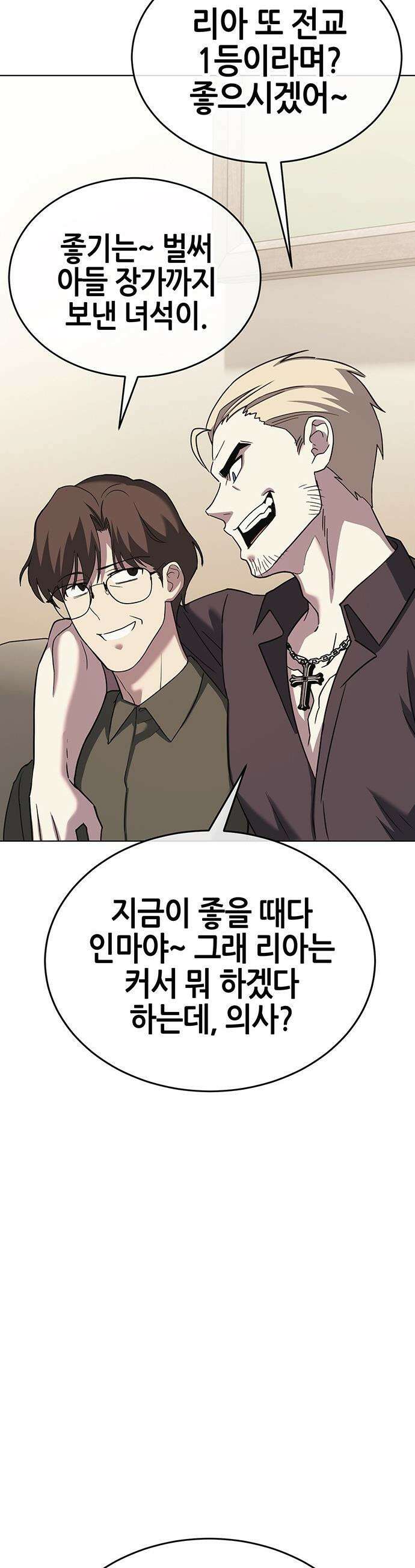 삽가능 - 45화 : 최고의 파트너 10
