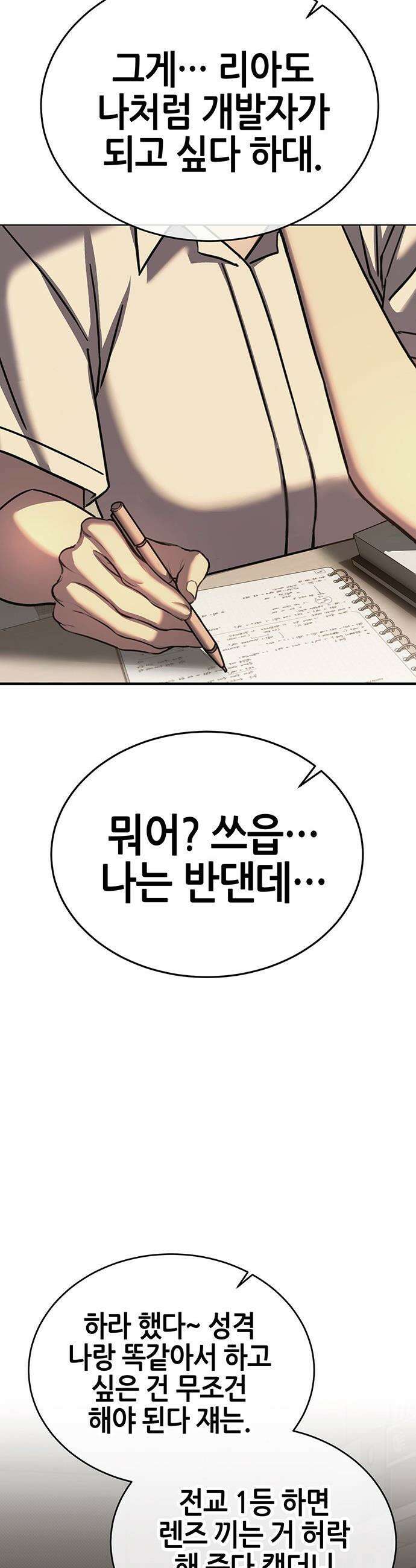 삽가능 - 45화 : 최고의 파트너 11