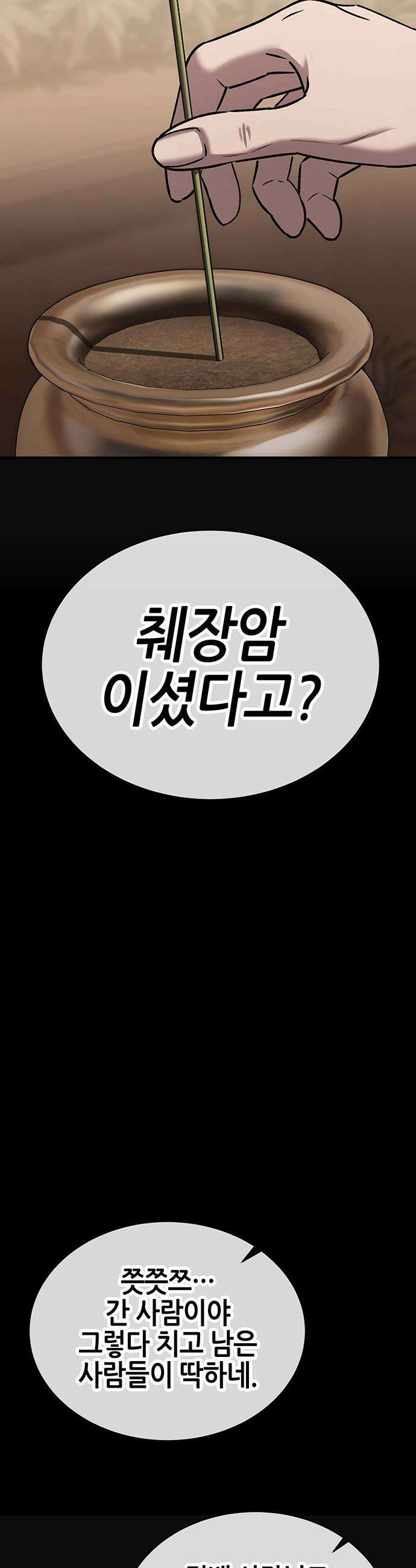삽가능 - 45화 : 최고의 파트너 14