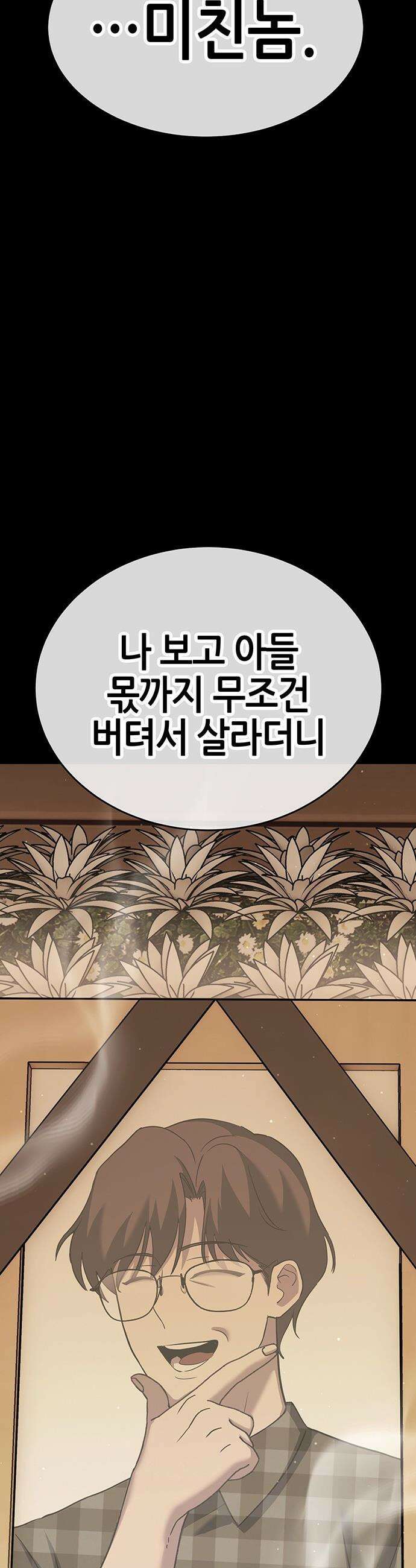 삽가능 - 45화 : 최고의 파트너 17