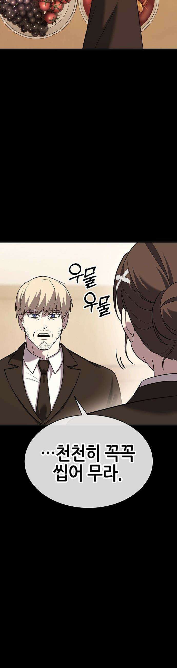 삽가능 - 45화 : 최고의 파트너 19