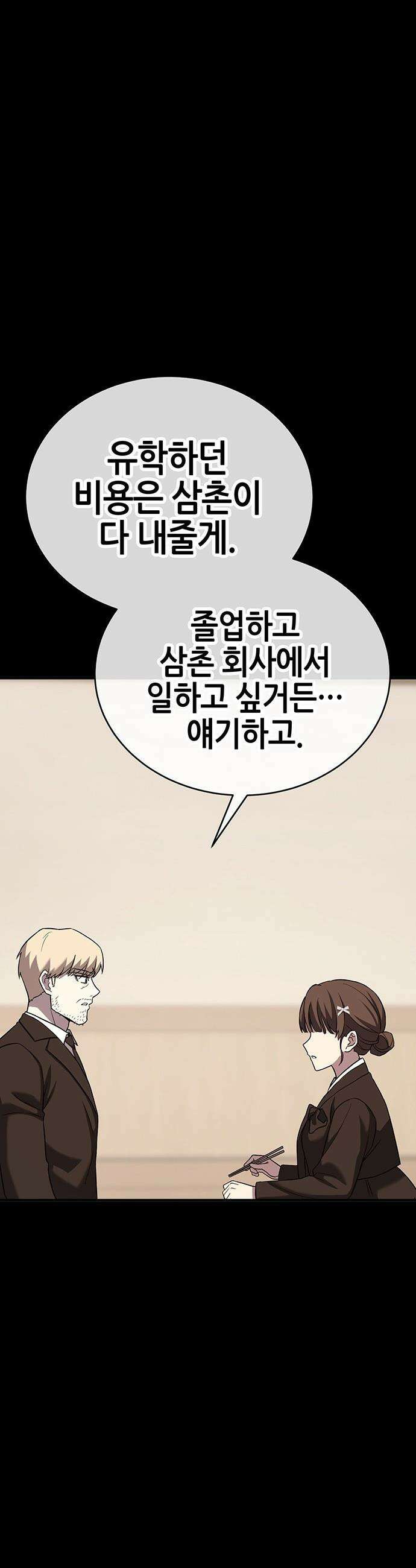 삽가능 - 45화 : 최고의 파트너 21