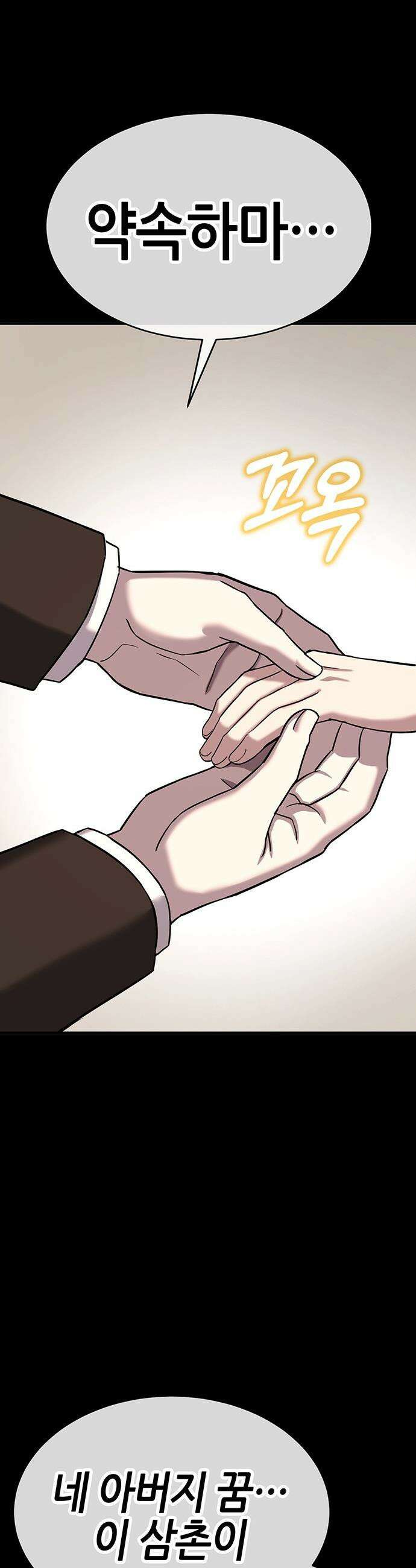 삽가능 - 45화 : 최고의 파트너 22