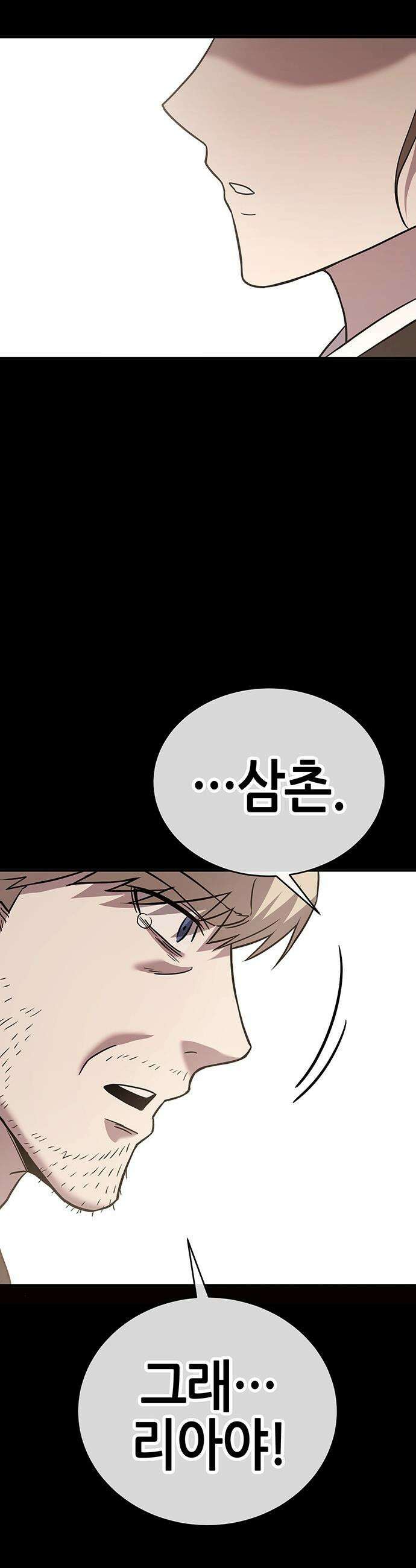 삽가능 - 45화 : 최고의 파트너 24