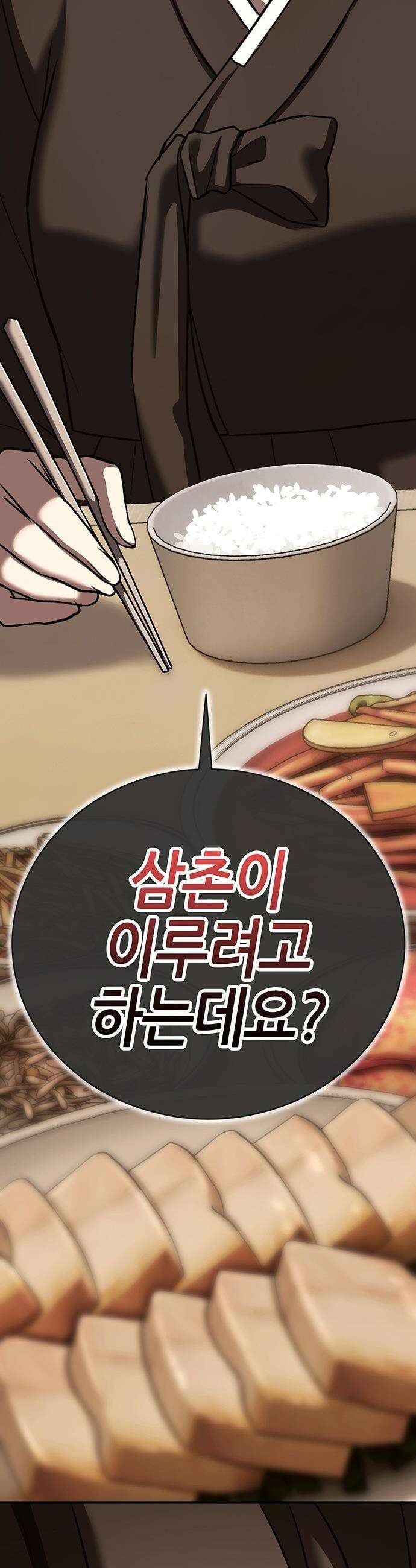 삽가능 - 45화 : 최고의 파트너 26