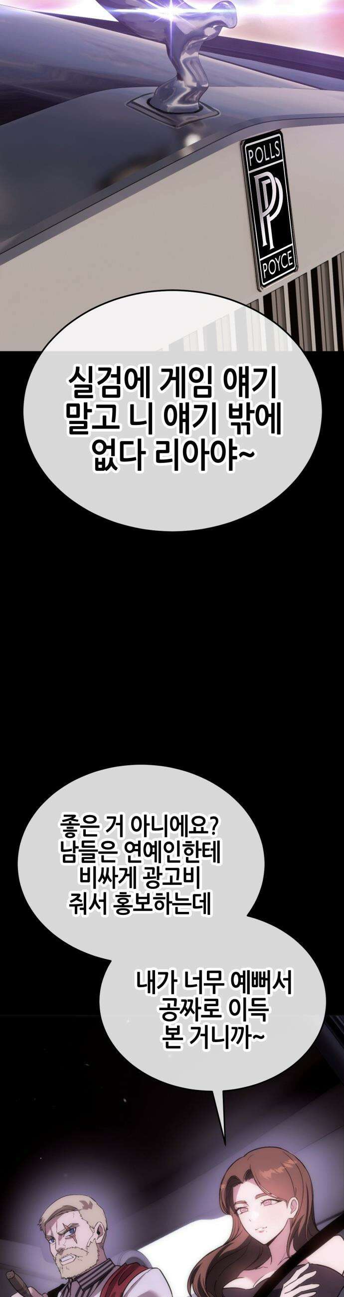 삽가능 - 45화 : 최고의 파트너 33