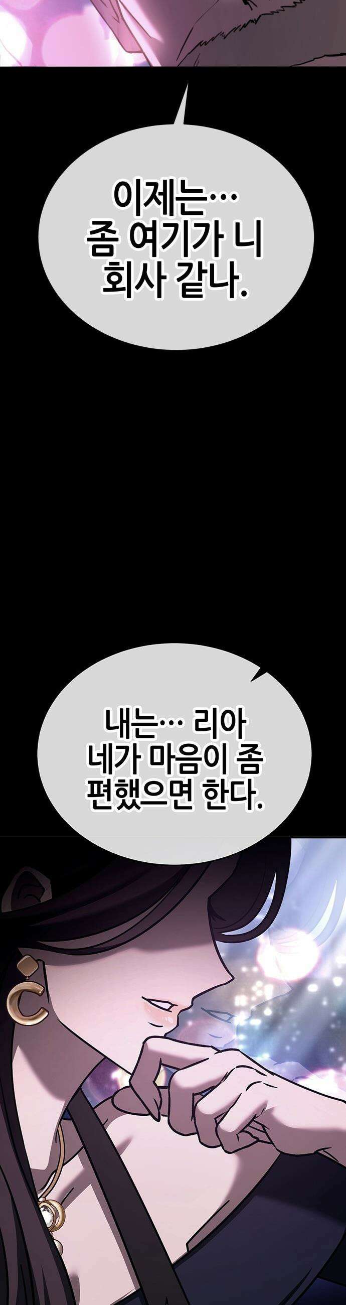 삽가능 - 45화 : 최고의 파트너 36