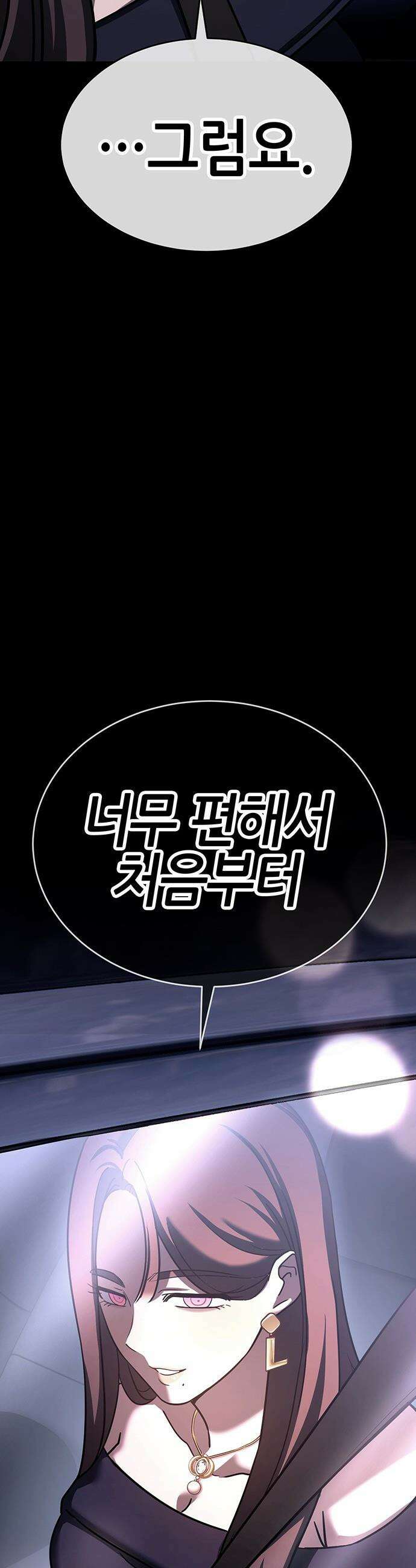 삽가능 - 45화 : 최고의 파트너 37