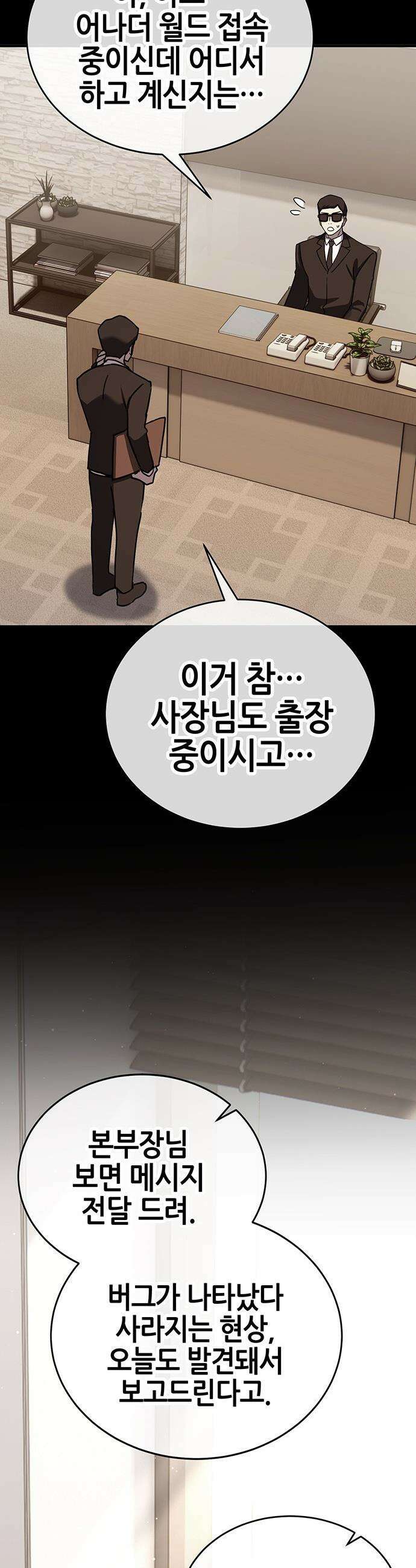 삽가능 - 45화 : 최고의 파트너 40