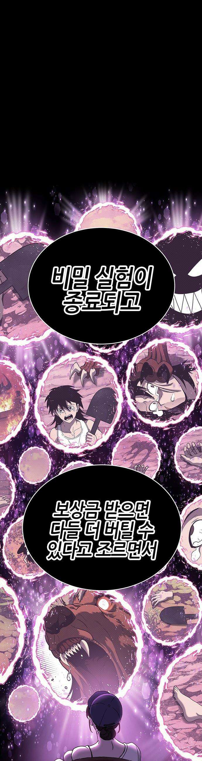 삽가능 - 45화 : 최고의 파트너 45