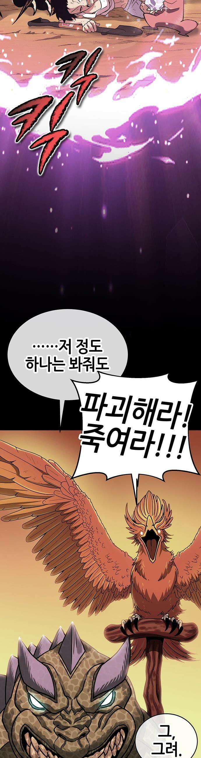 삽가능 - 45화 : 최고의 파트너 48