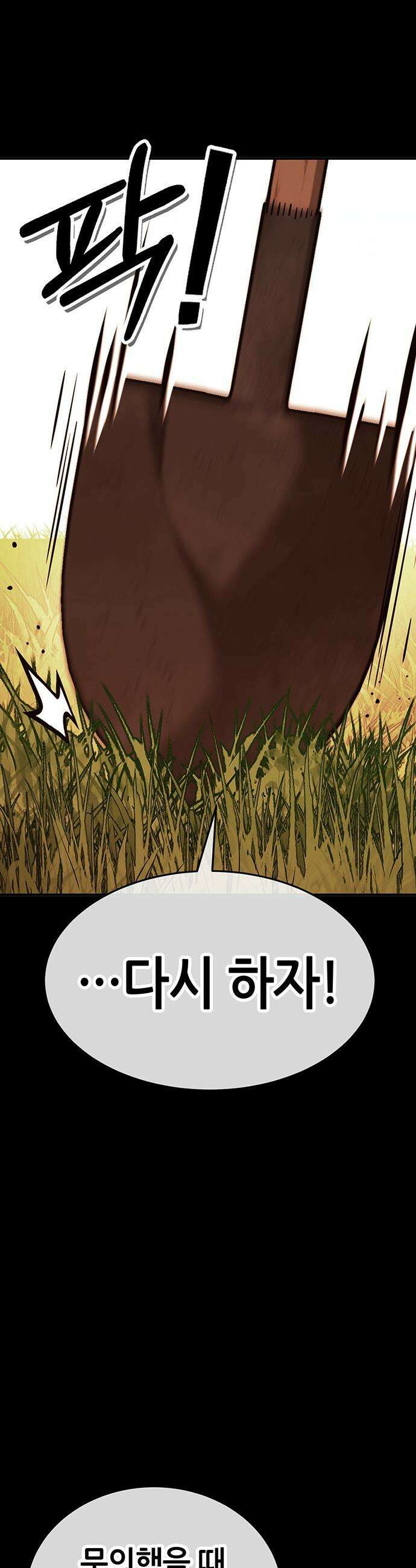 삽가능 - 45화 : 최고의 파트너 54