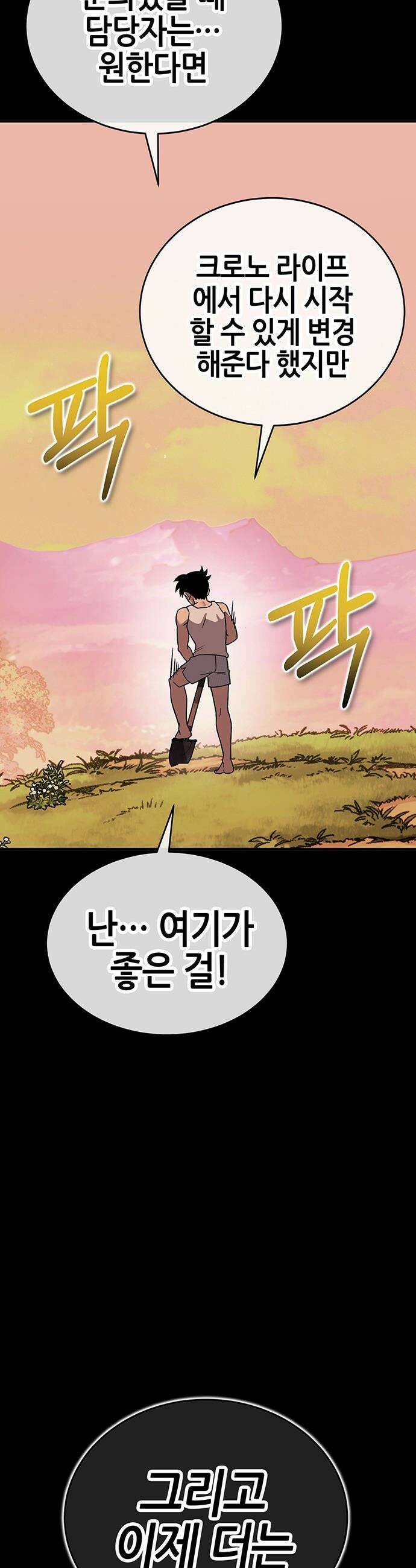 삽가능 - 45화 : 최고의 파트너 55
