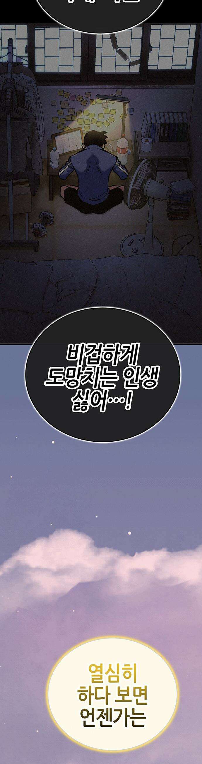 삽가능 - 45화 : 최고의 파트너 56