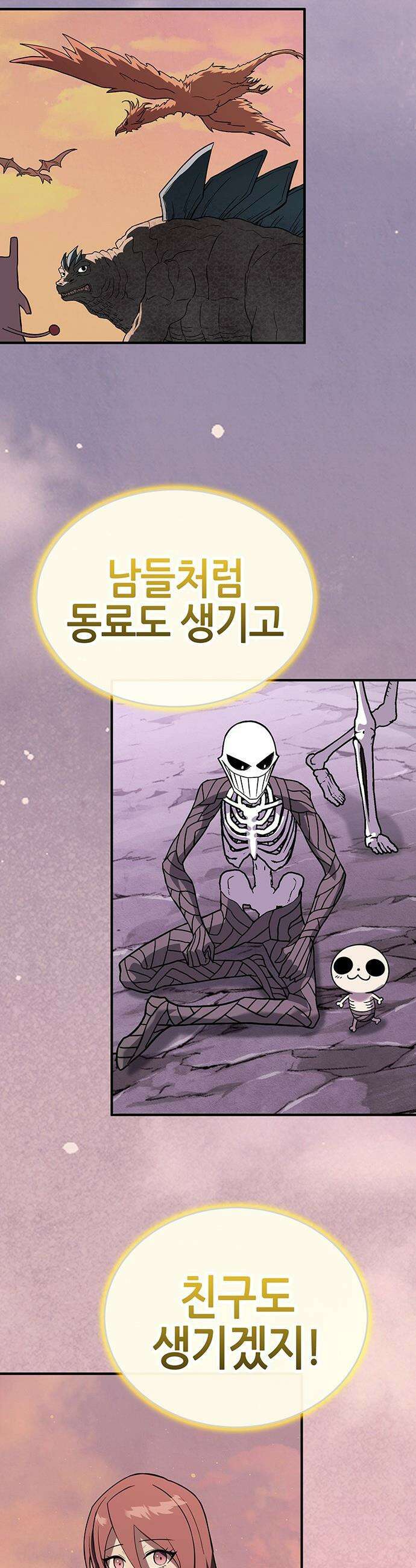 삽가능 - 45화 : 최고의 파트너 57