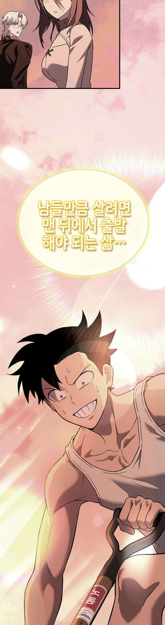 삽가능 - 45화 : 최고의 파트너 58