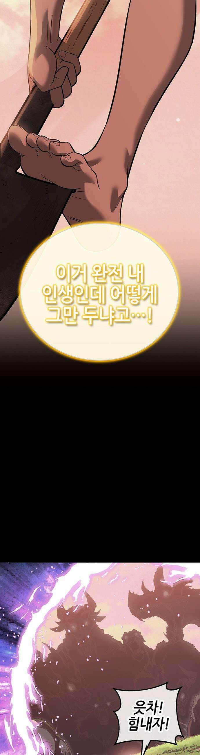 삽가능 - 45화 : 최고의 파트너 59