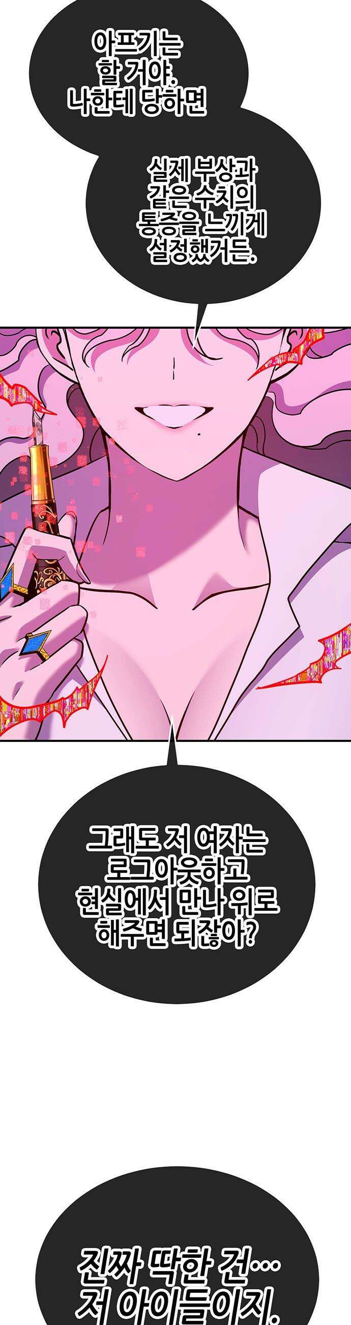 삽가능 - 45화 : 최고의 파트너 71