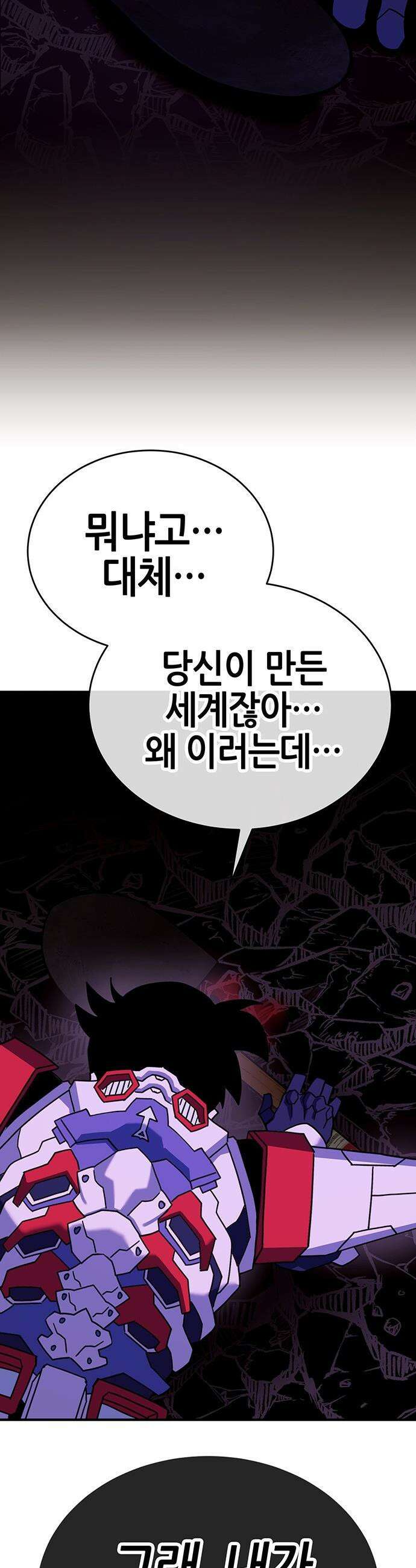 삽가능 - 45화 : 최고의 파트너 76
