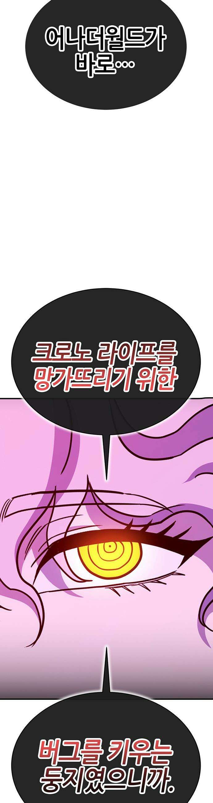 삽가능 - 45화 : 최고의 파트너 78