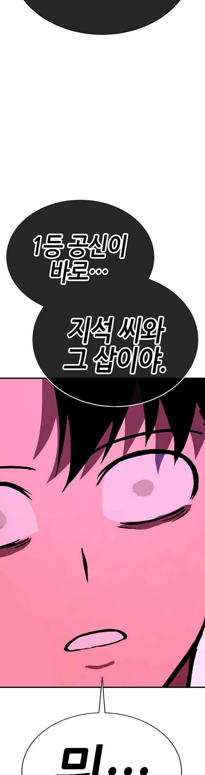 삽가능 - 45화 : 최고의 파트너 79