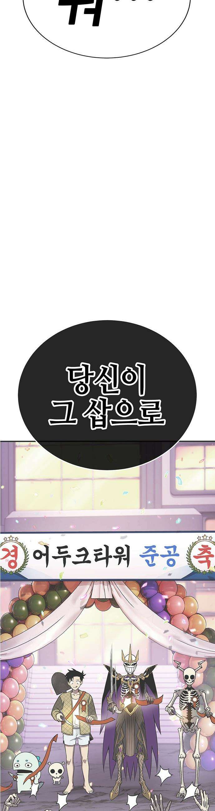 삽가능 - 45화 : 최고의 파트너 80