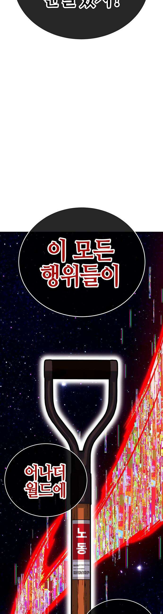 삽가능 - 45화 : 최고의 파트너 83