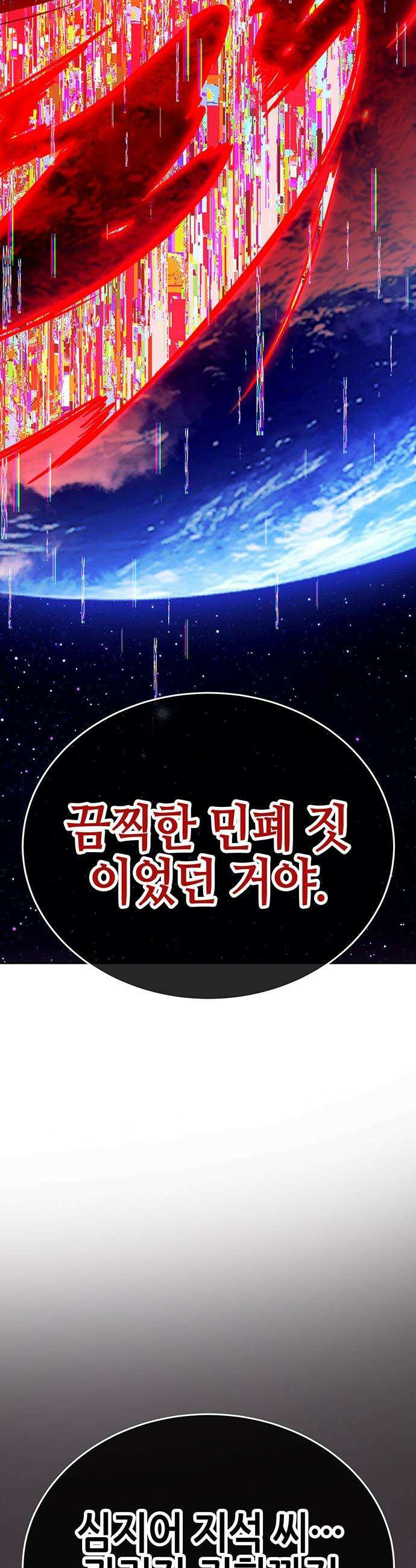 삽가능 - 45화 : 최고의 파트너 85