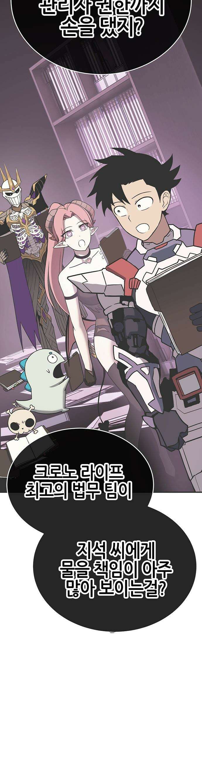 삽가능 - 45화 : 최고의 파트너 86